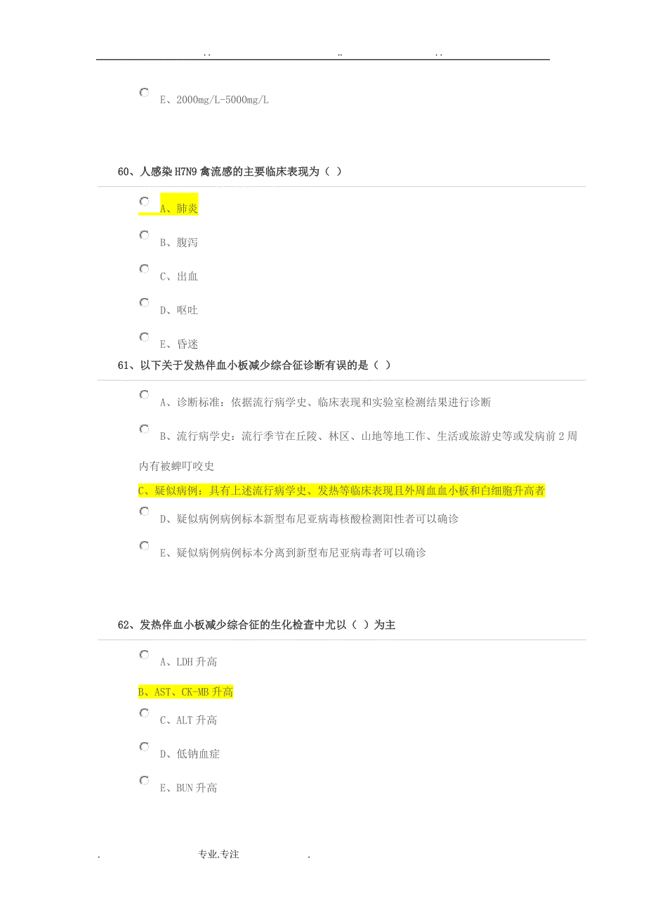 华医网_ H7N9流感等6种重点传染病防治知识_ 150题_第4页