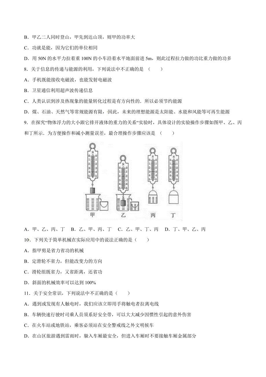 2017年中考真题精品解析 物理（湖北黄石卷）精编word版（原卷版）.doc_第2页