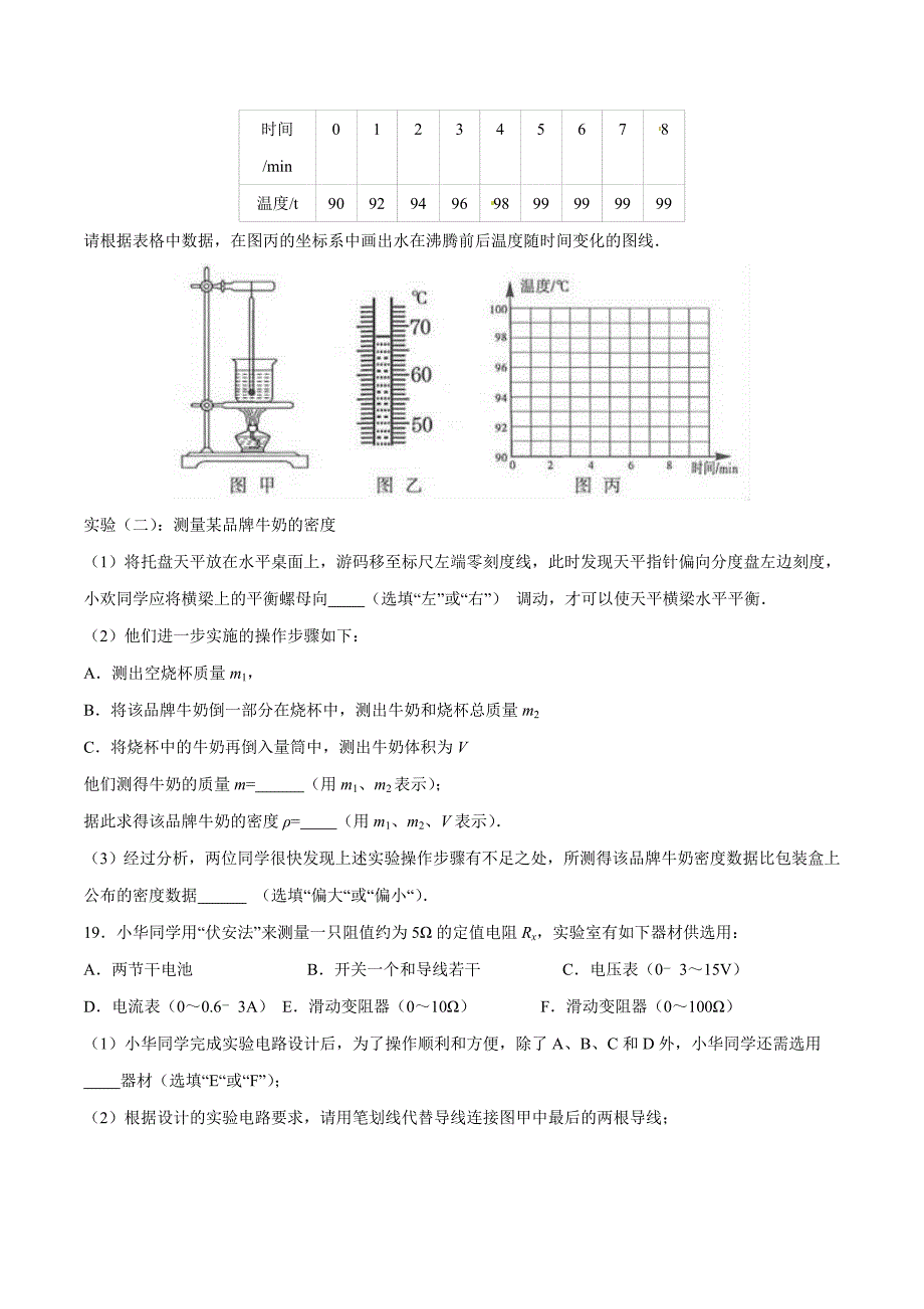 2017年中考真题精品解析 物理（湖北黄石卷）精编word版（原卷版）.doc_第4页