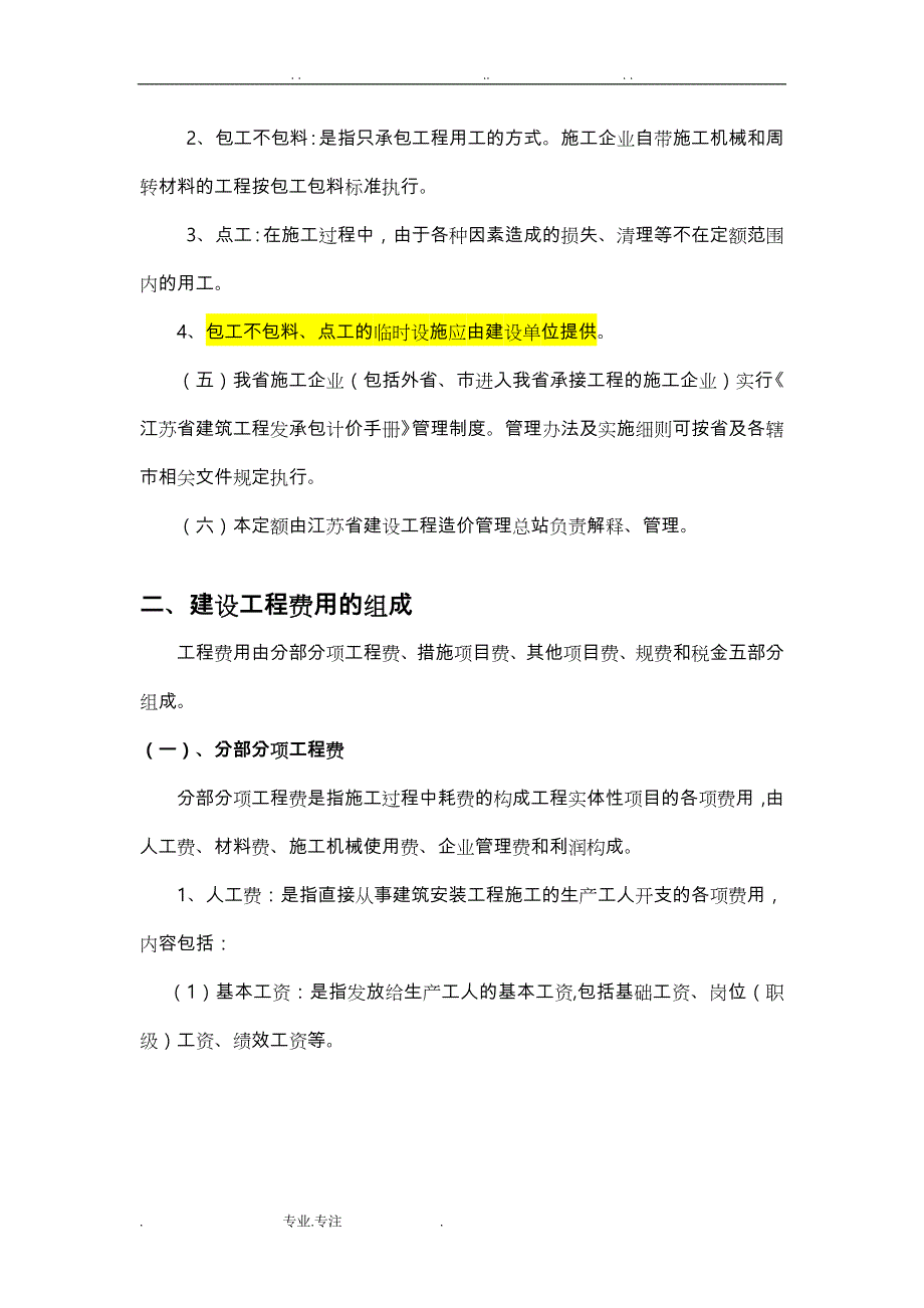 江苏省建设工程费用定额2009_ 2011_第3页