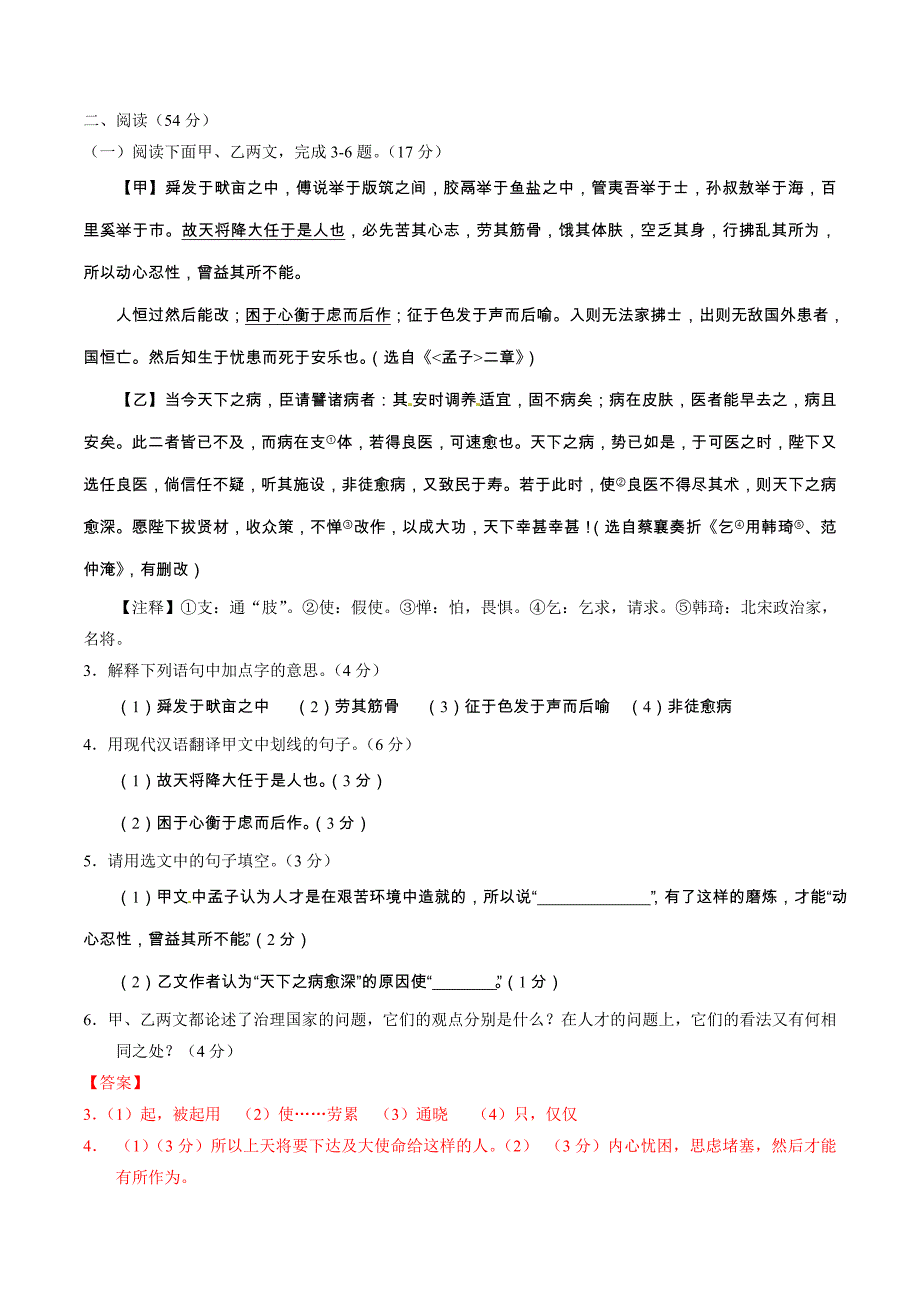 2016年中考真题精品解析 语文（福建莆田卷）精编word版（解析版）.doc_第3页