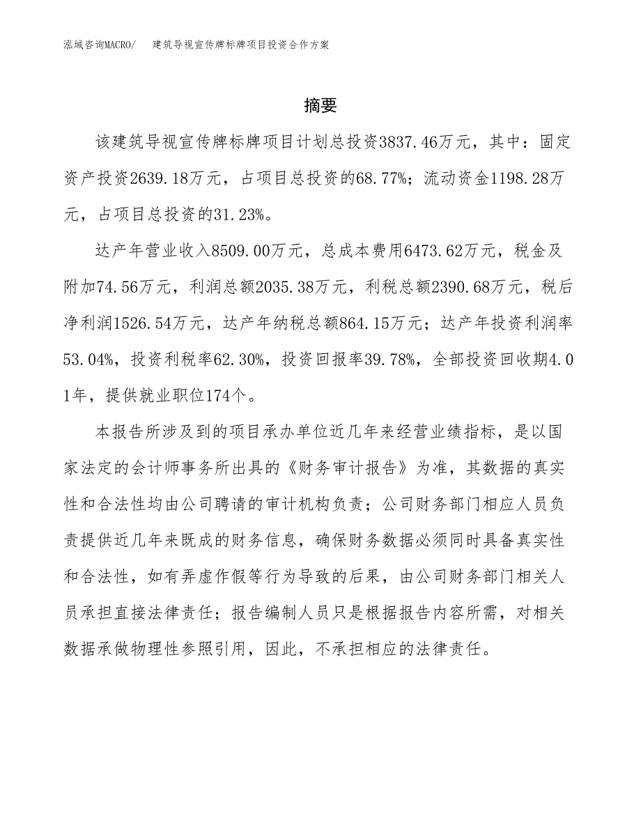 建筑导视宣传牌标牌项目投资合作方案(模板及范文).docx_第2页