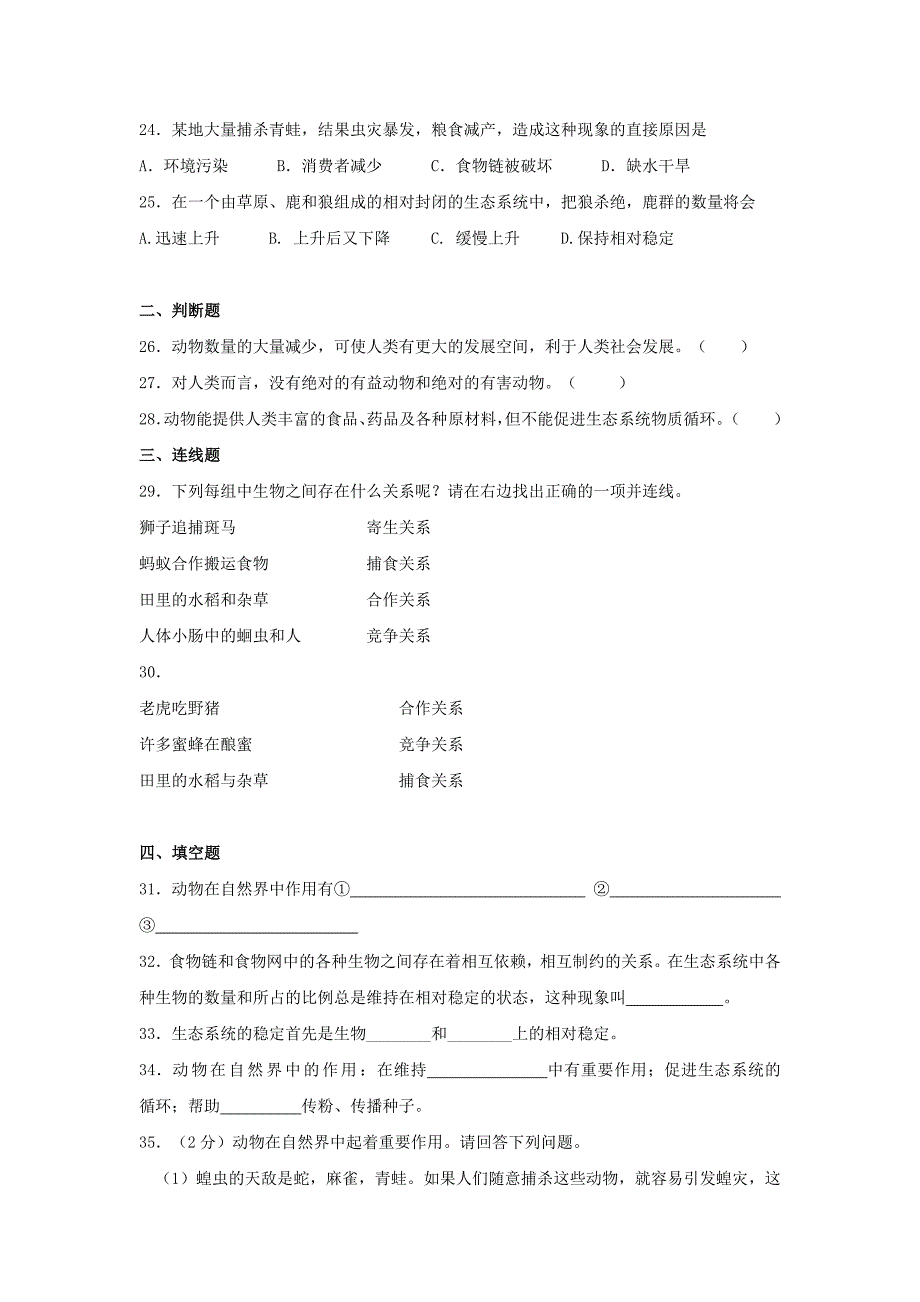 中考生物精品复习专题训练：动物在自然界中的作用（含真题及答案）_第4页