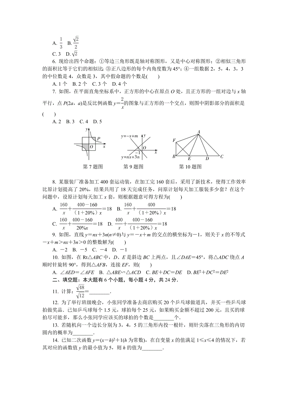 2018年杭州市中考数学模拟试题一.doc_第2页