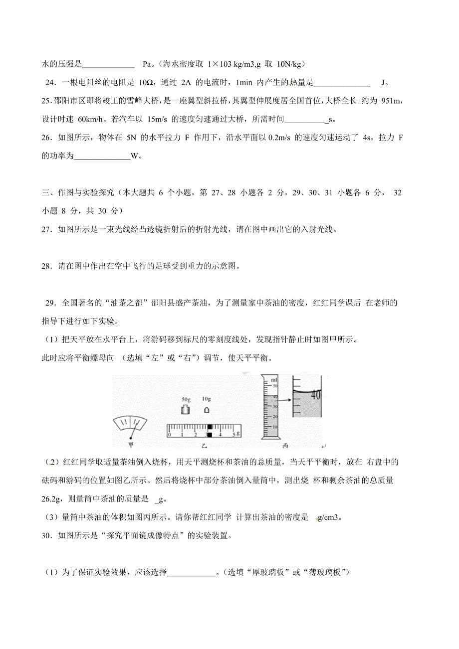 2017年中考真题精品解析 物理（湖南邵阳卷）精编word版（原卷版）.doc_第5页