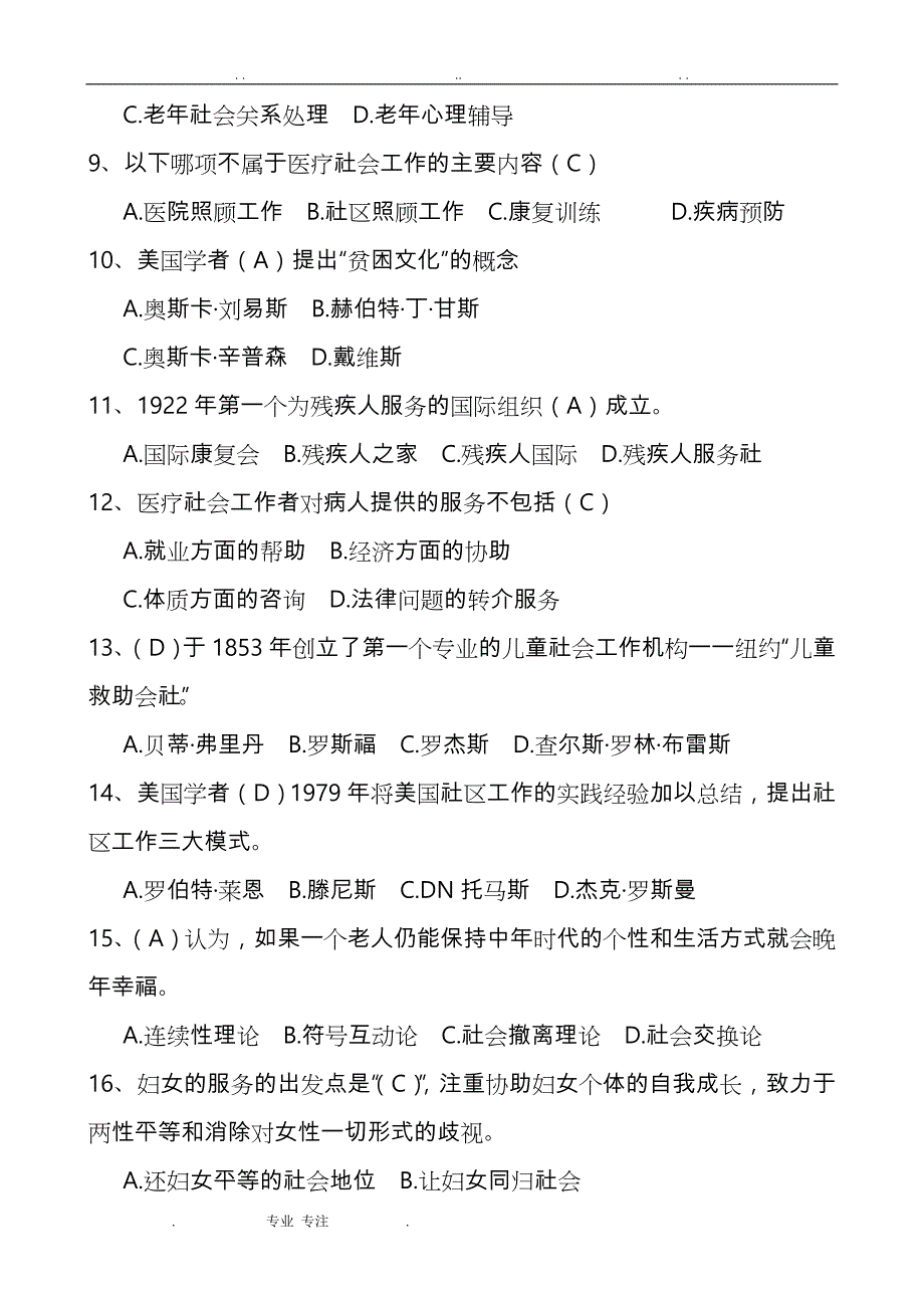 《社会工作概论》期末上机考试复习试题_第2页