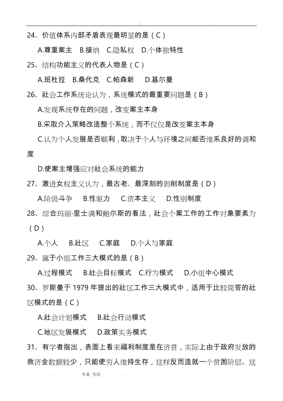 《社会工作概论》期末上机考试复习试题_第4页