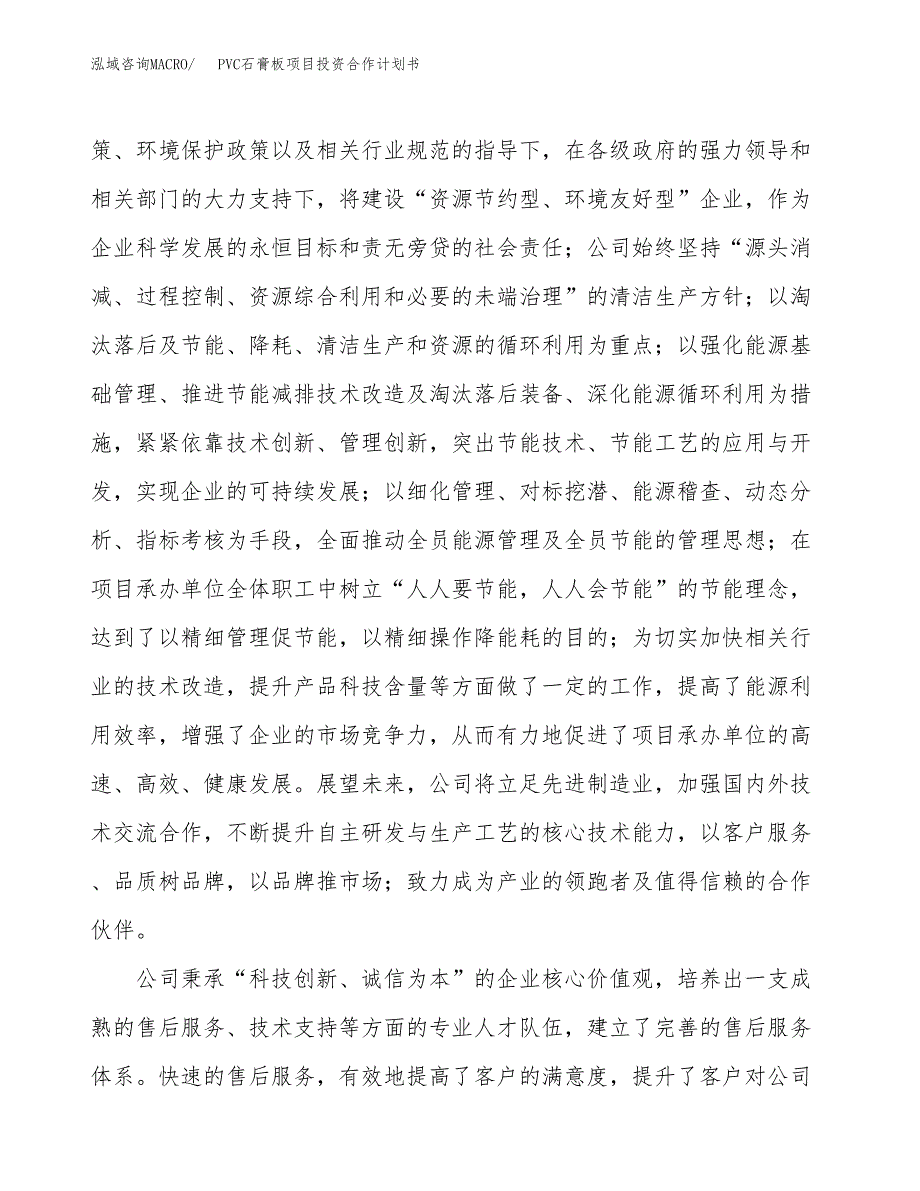 PVC石膏板项目投资合作计划书模板.docx_第2页