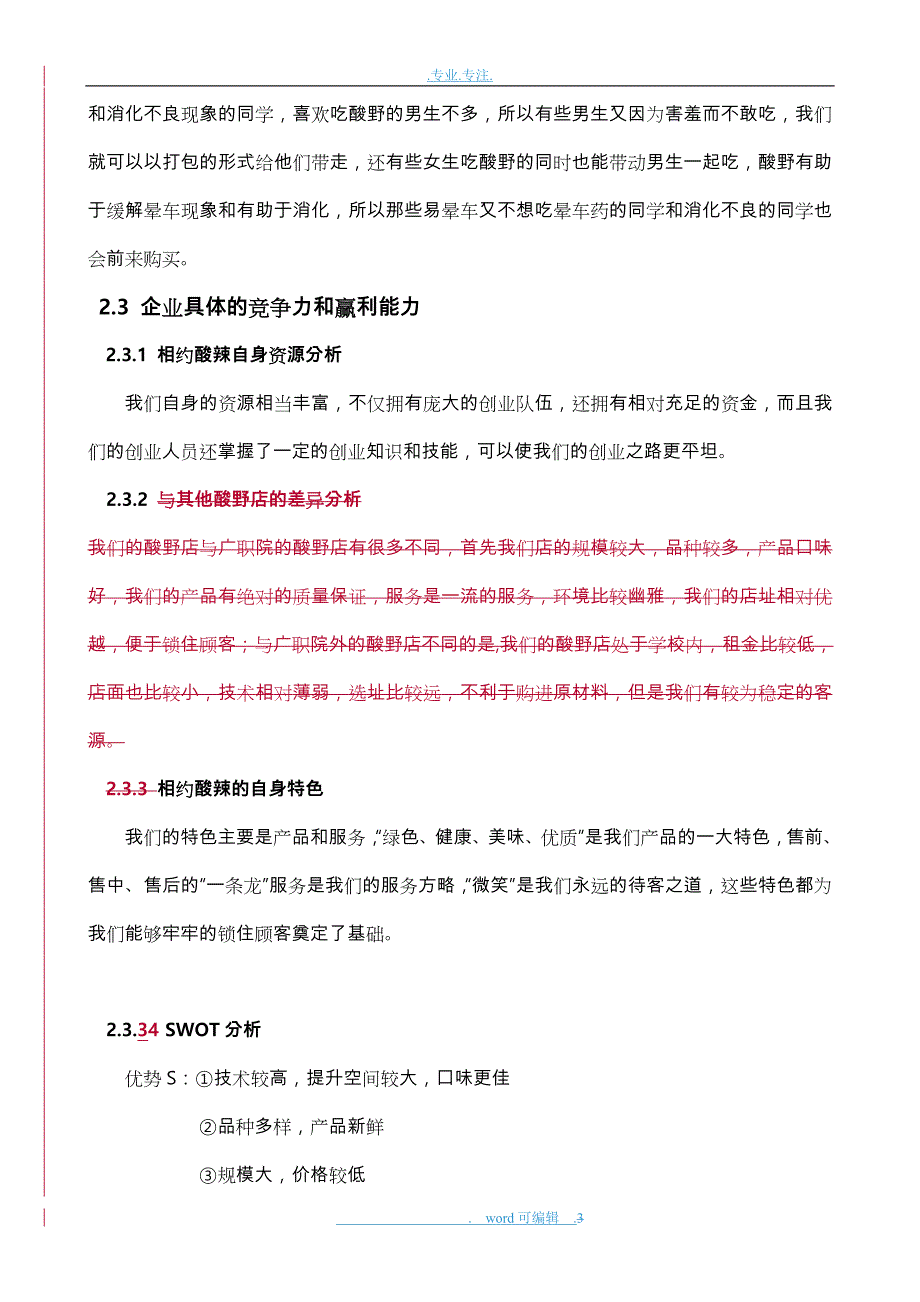 企业创业项目计划书范文_第3页