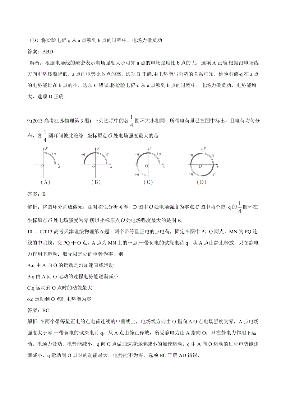 专题7静电场.doc_第4页