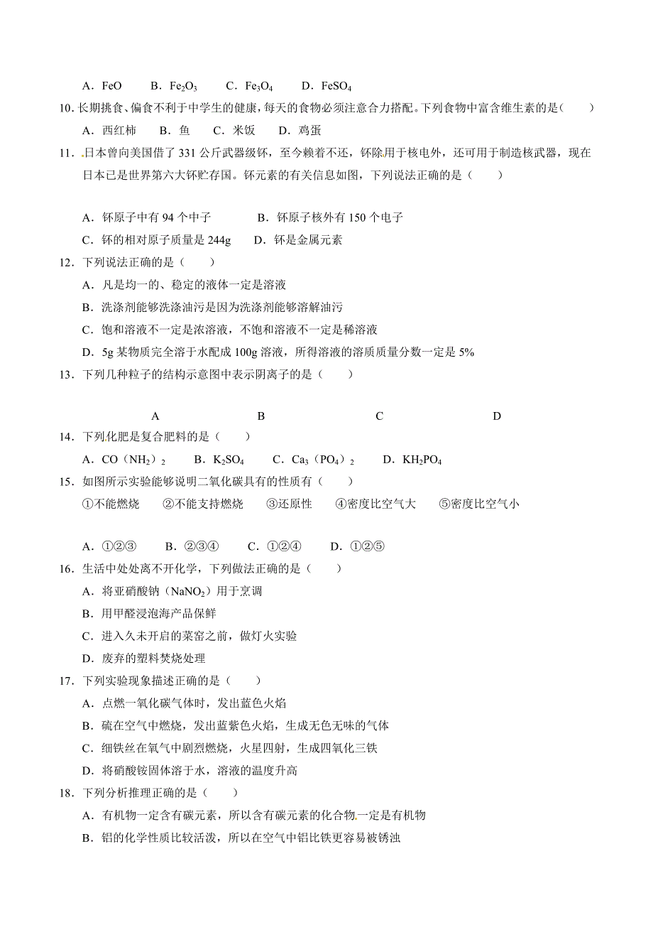 2016年中考真题精品解析 化学（湖南衡阳卷）精编word版（原卷版）.doc_第2页