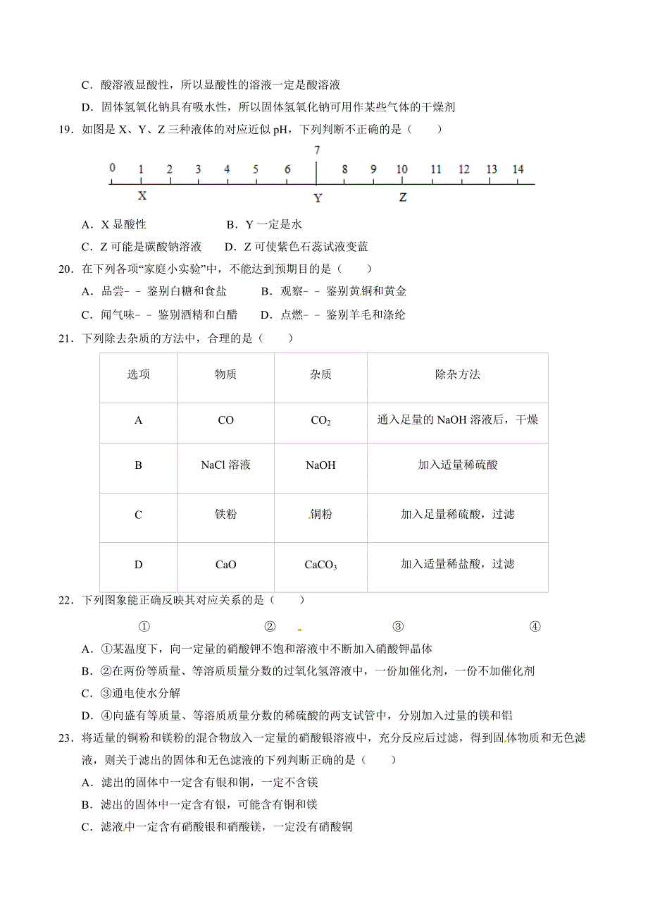 2016年中考真题精品解析 化学（湖南衡阳卷）精编word版（原卷版）.doc_第3页