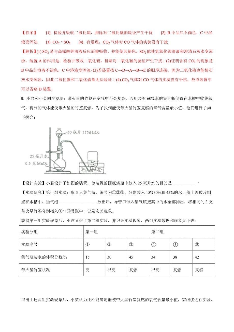 2018年中考中考真题精品解析 化学（浙江金华、丽水市）精编word版（解析版）.doc_第5页