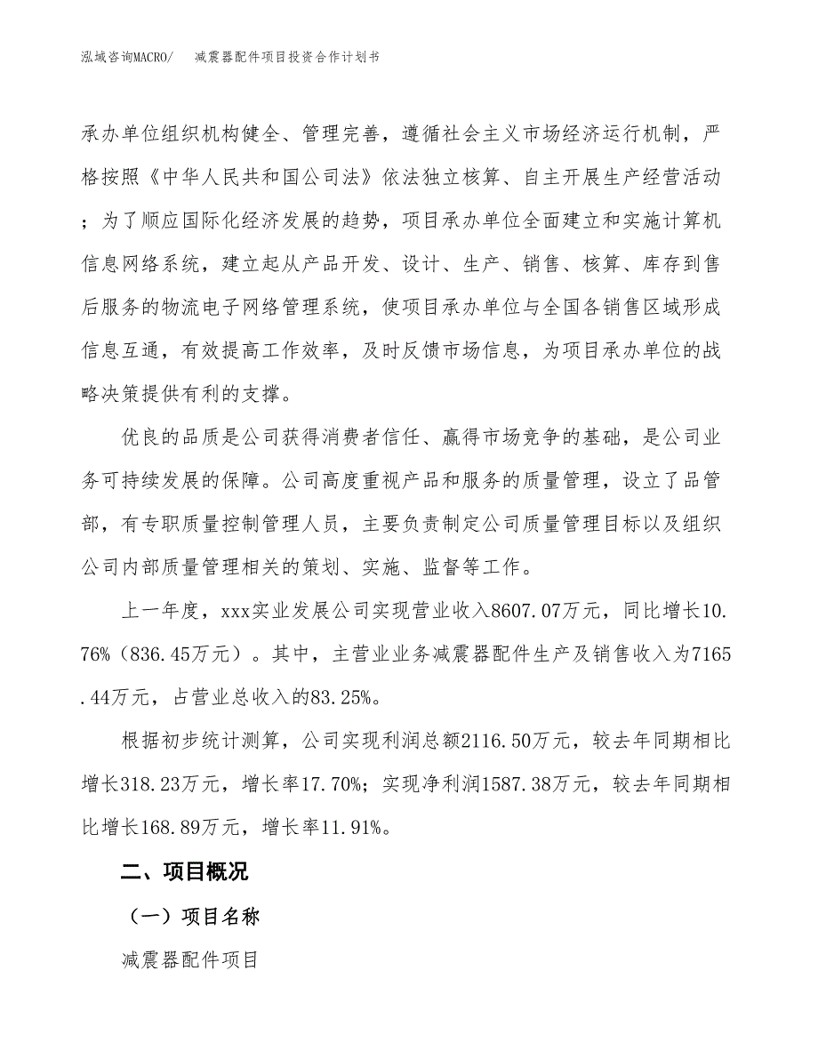 减震器配件项目投资合作计划书模板.docx_第2页