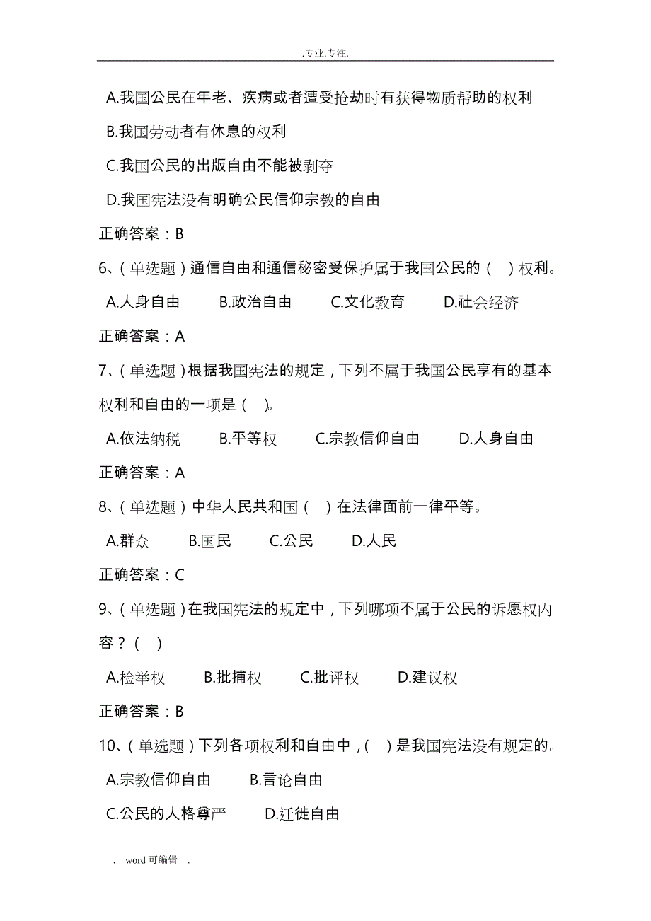 2018年学法用法学习试题库(含答案)_第2页