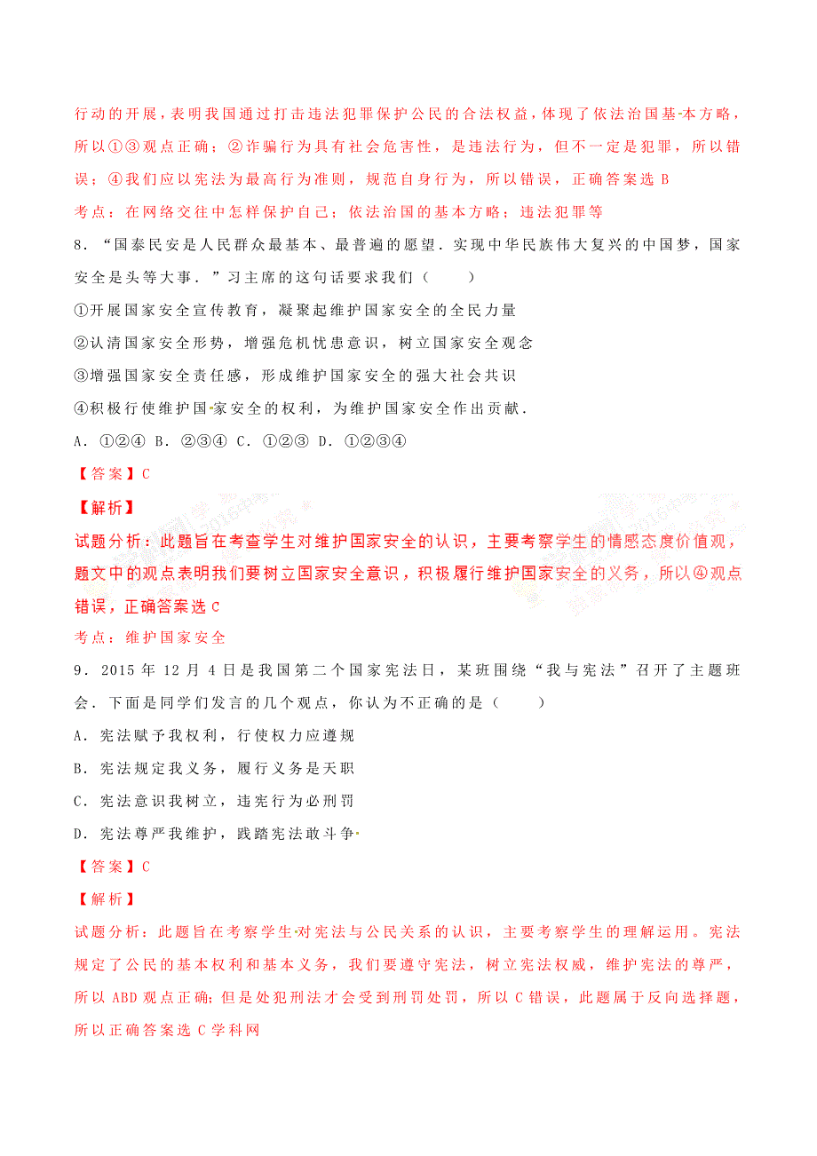 2016年中考真题精品解析 政治（陕西卷）精编word版（解析版）.doc_第4页