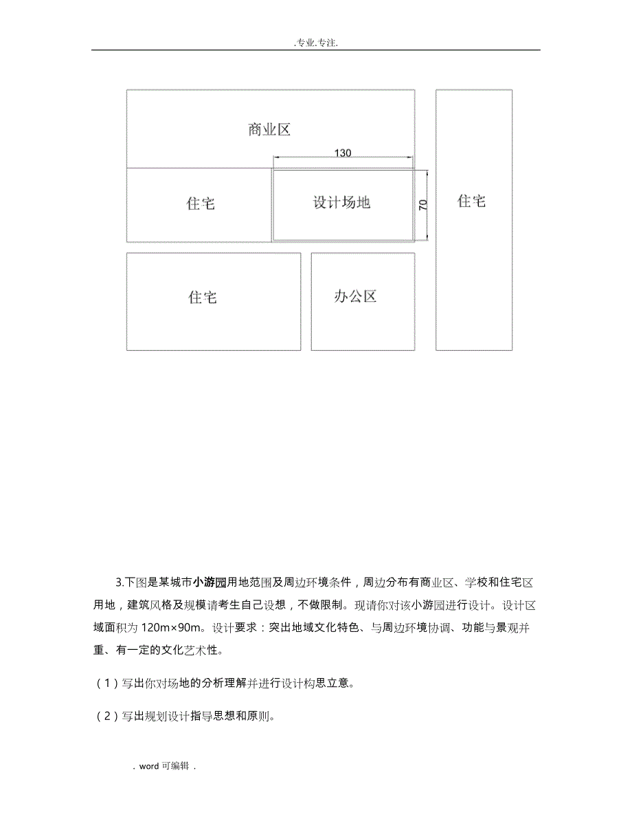 园林规划设计说明_第4页