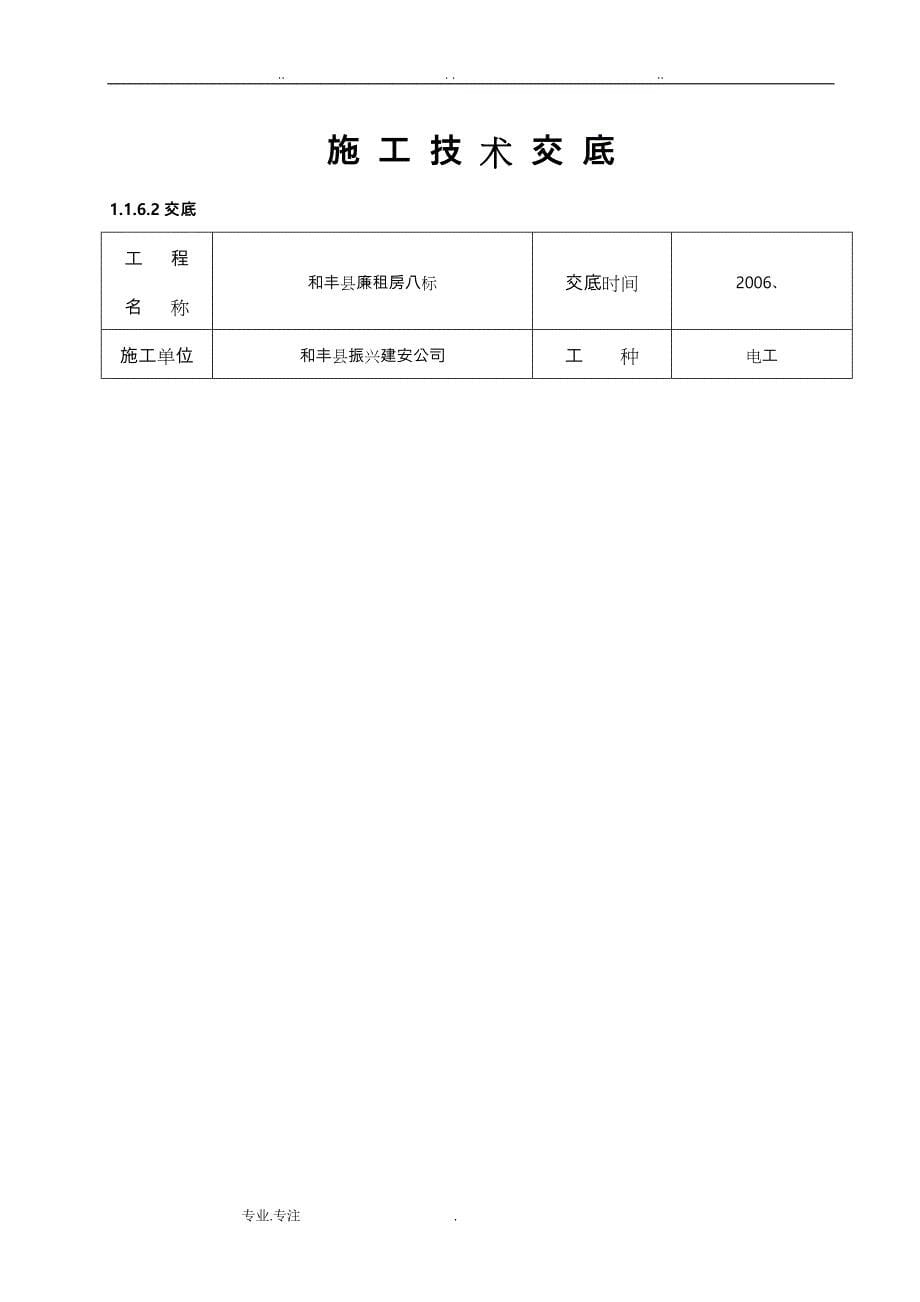 给水镀锌管施工技术交底大全_第5页