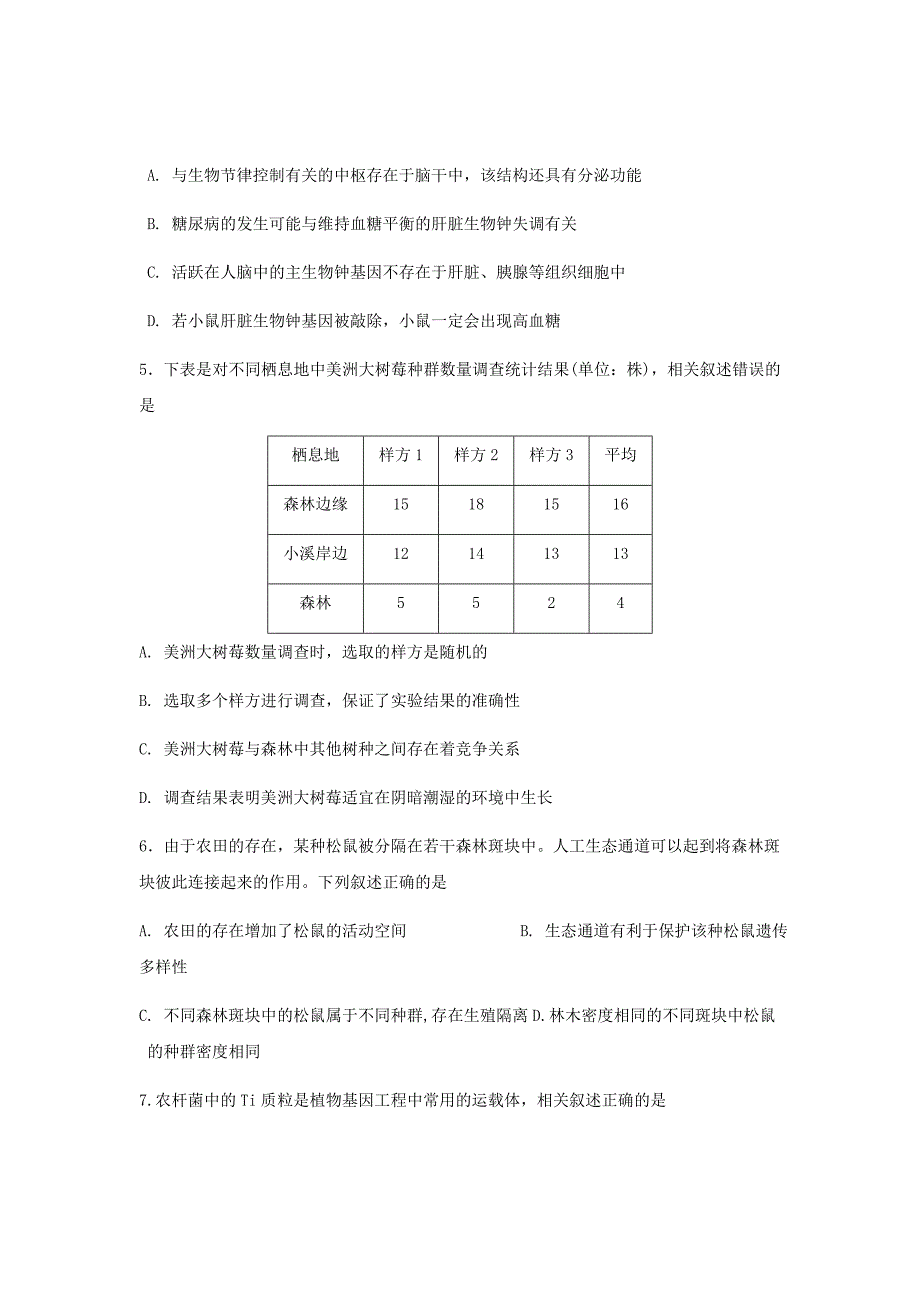 2018-2019学年江苏省高二上学期第二次阶段测试生物试题Word版_第2页