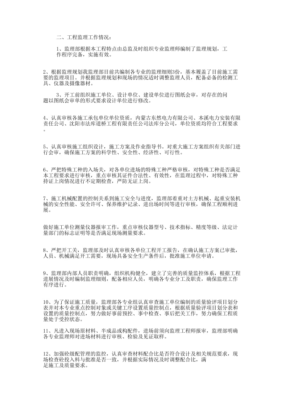 单位工作汇报格式(精选的多篇)_第4页