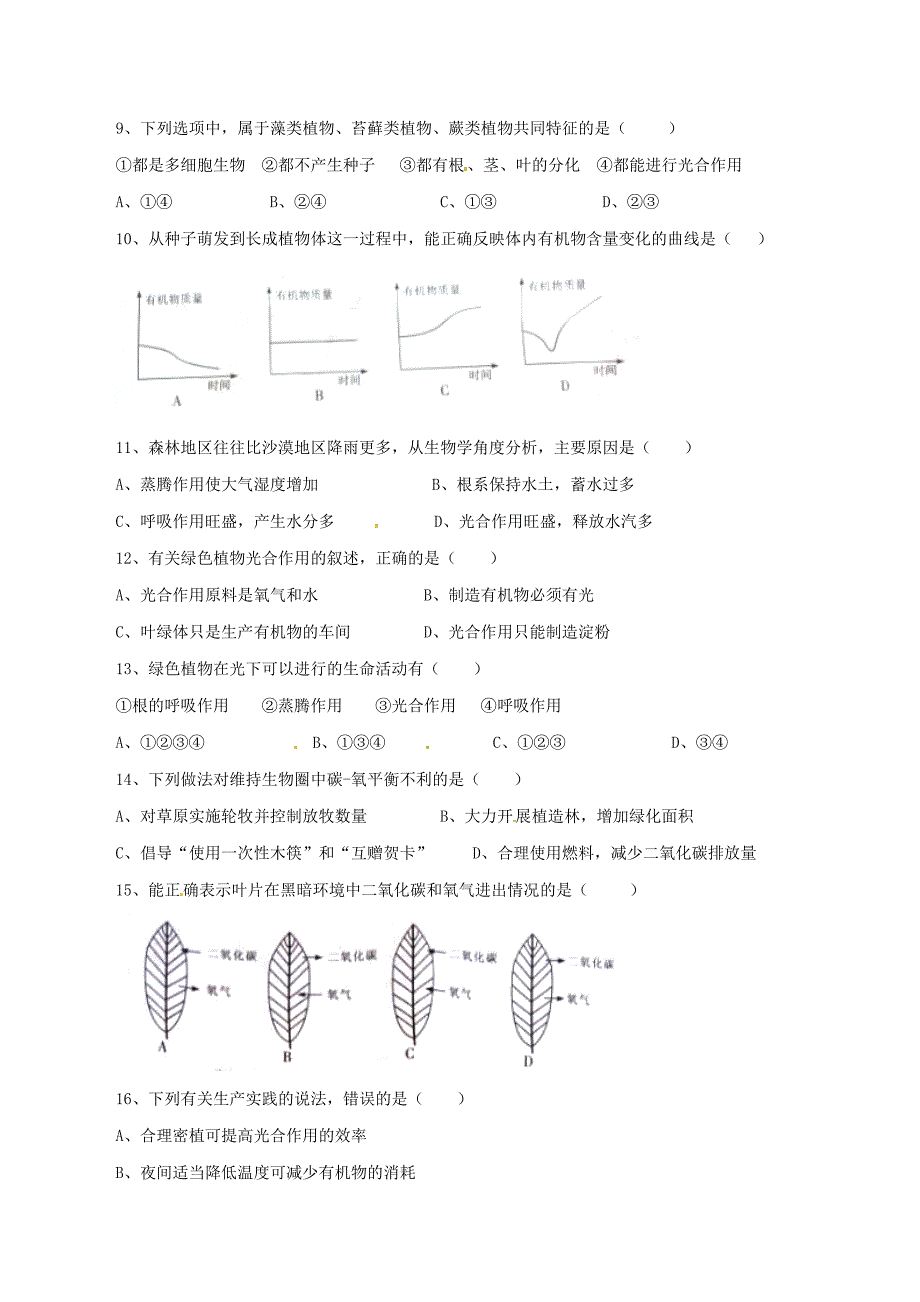 2016年中考真题精品解析 生物（广东卷）精编word版01（原卷版）.doc_第2页