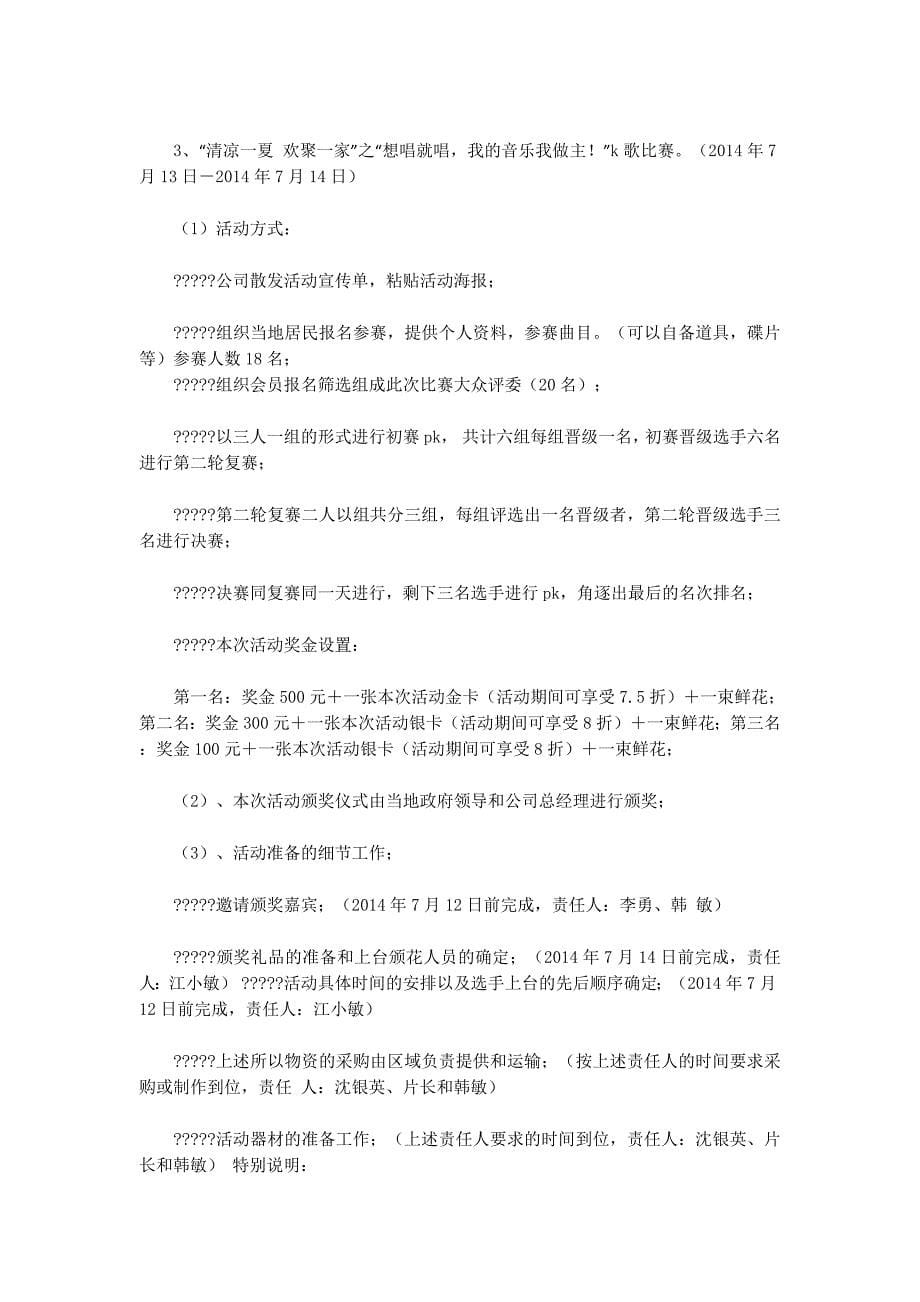 欢聚一家晚会活动策的划书_第5页