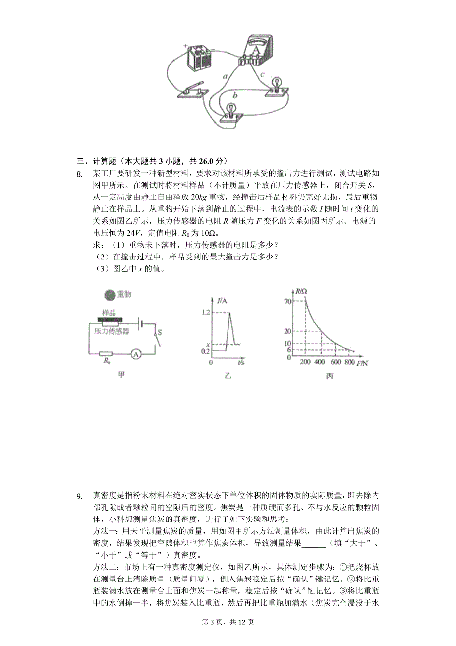浙江省宁波市中考物理模拟试卷（二）_第3页