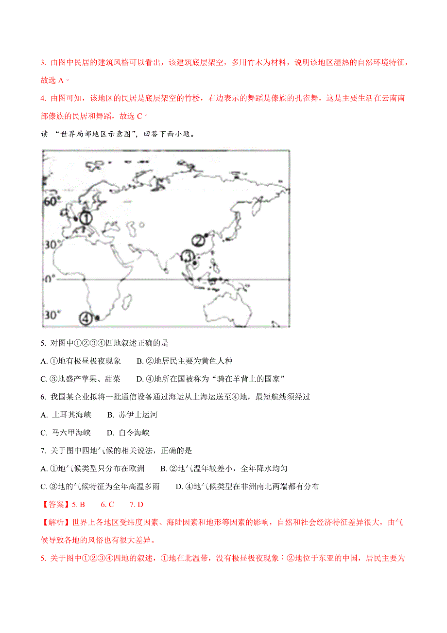 精品解析：湖北省孝感市2018年中考地理试题（word版含答案）（解析版）.doc_第3页