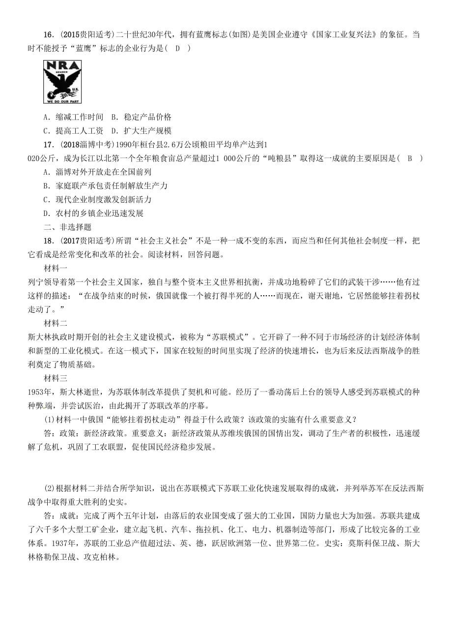 2019届中考历史总复习第二编热点专题速查篇专题6世界近现代的重要改革与制度创新精练试题_第3页