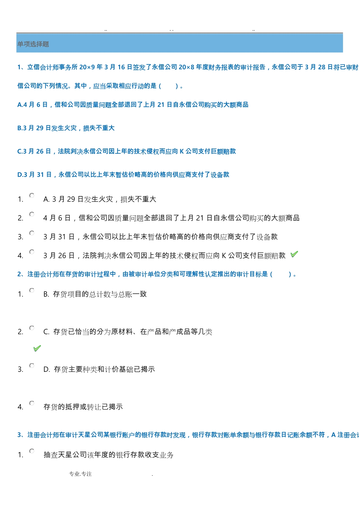 财务审计(西南大学作业答案_第1页