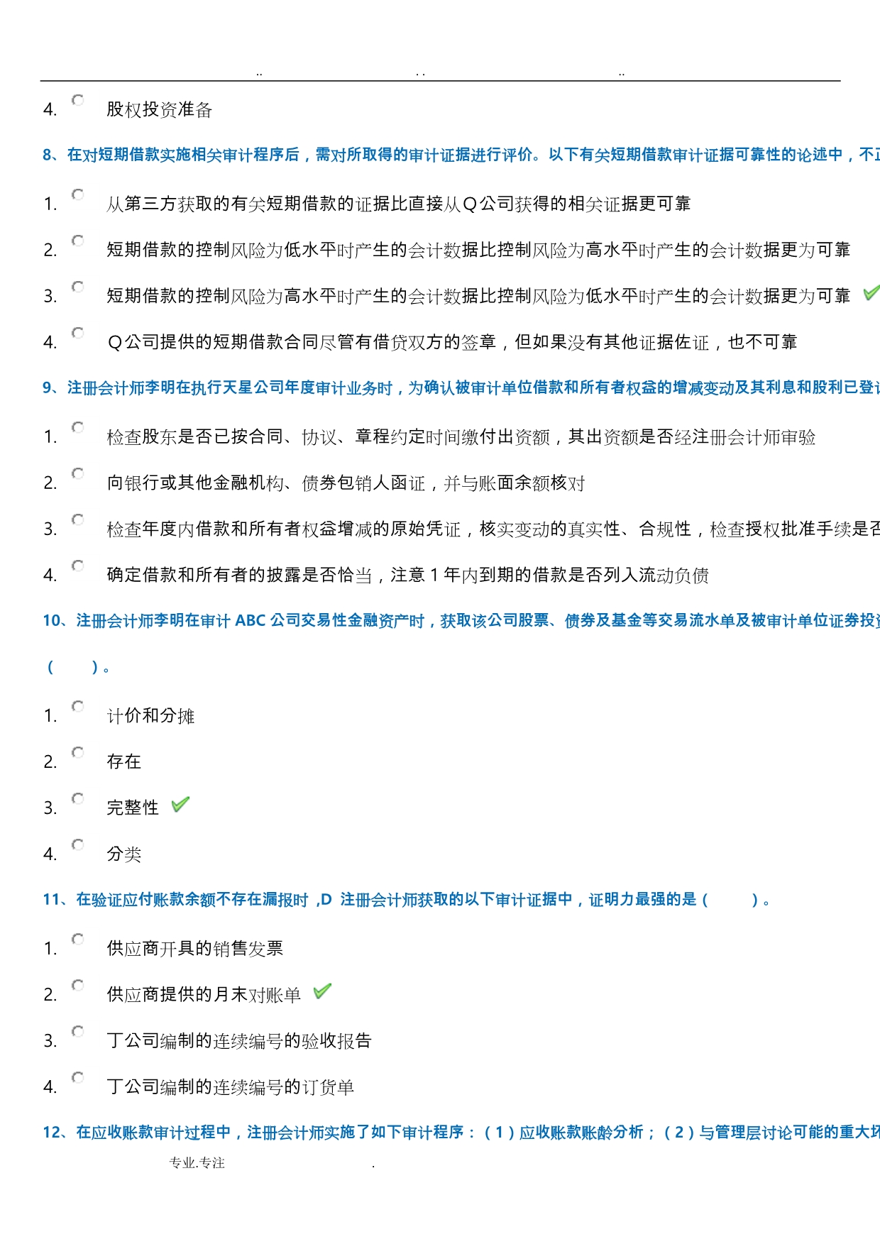 财务审计(西南大学作业答案_第3页