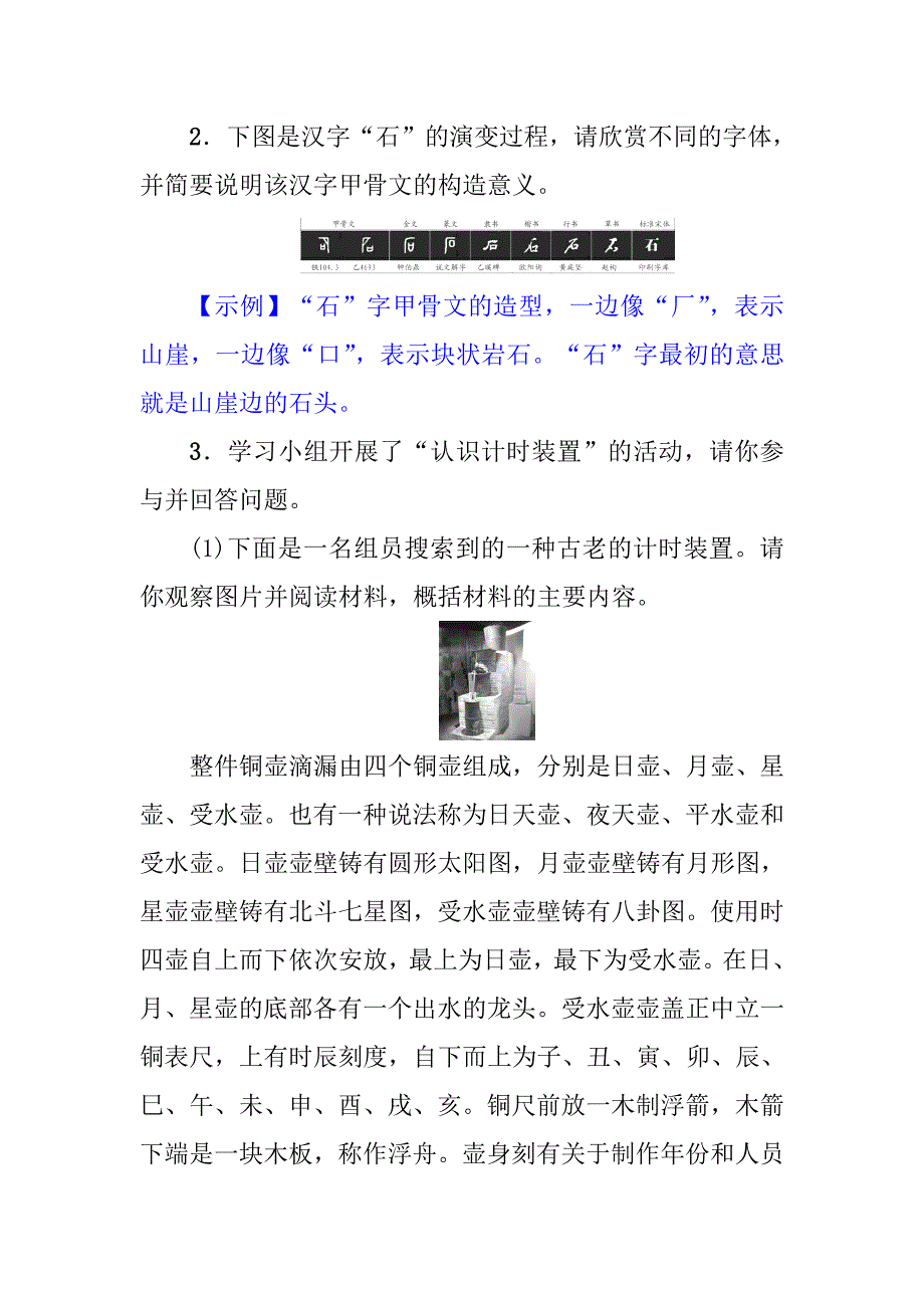 语文八年级下册《时间的脚印》同步检测含答案_第2页