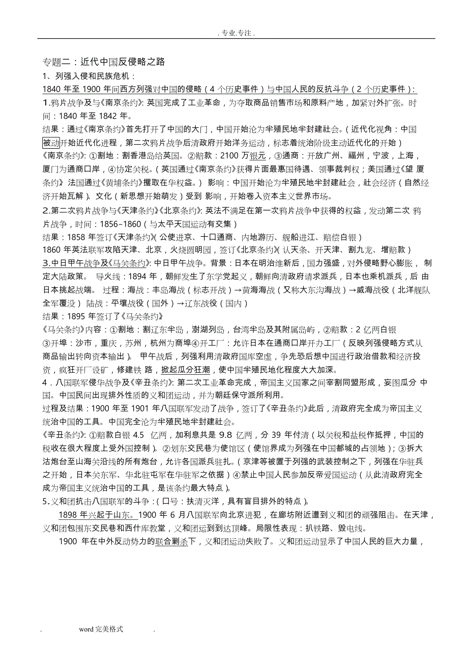 高中一年级历史必修一重点知识点汇总_第3页