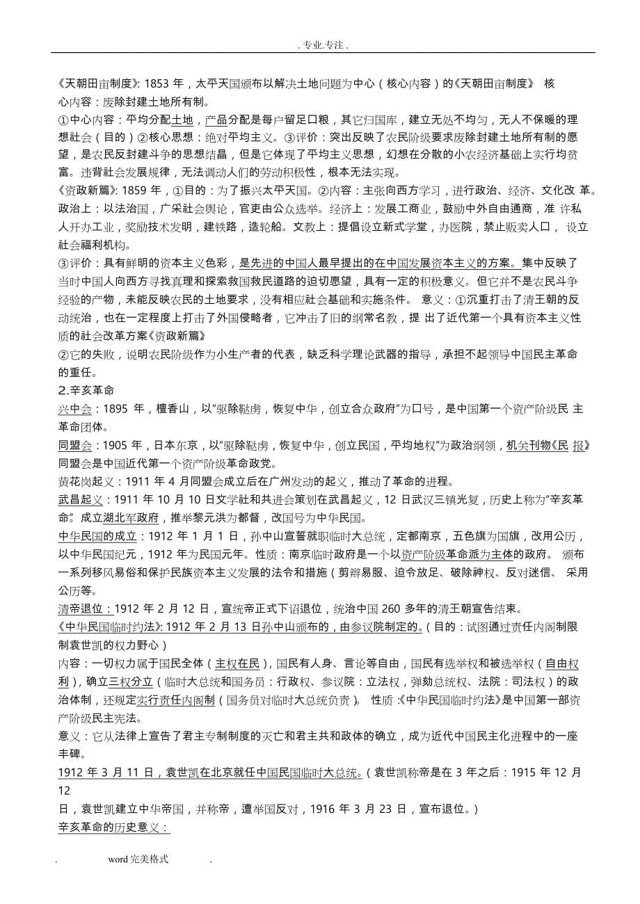 高中一年级历史必修一重点知识点汇总_第5页