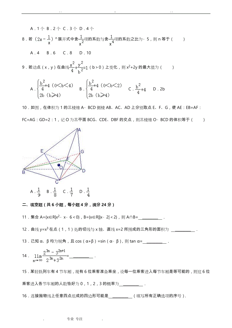 2005年高考重庆市理科数学试题_第2页