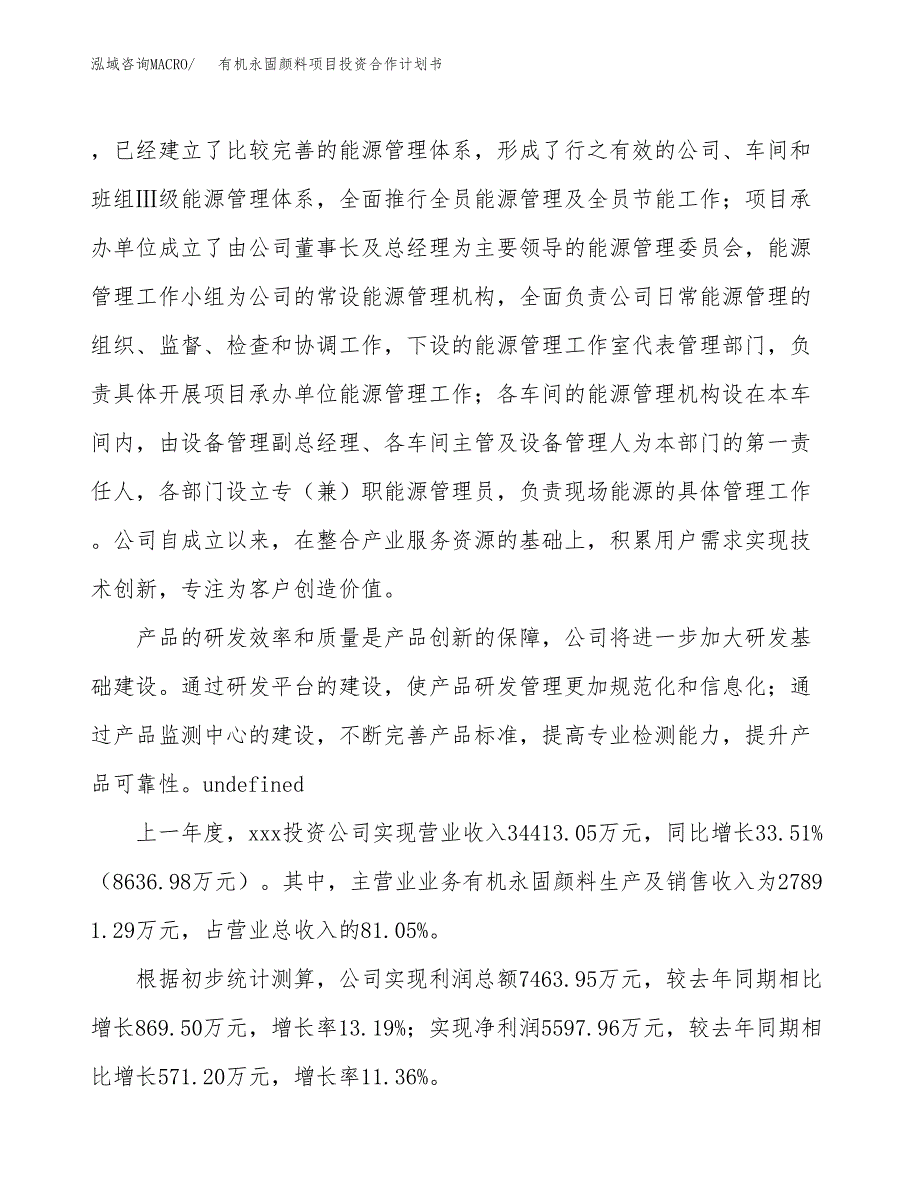 有机永固颜料项目投资合作计划书模板.docx_第2页