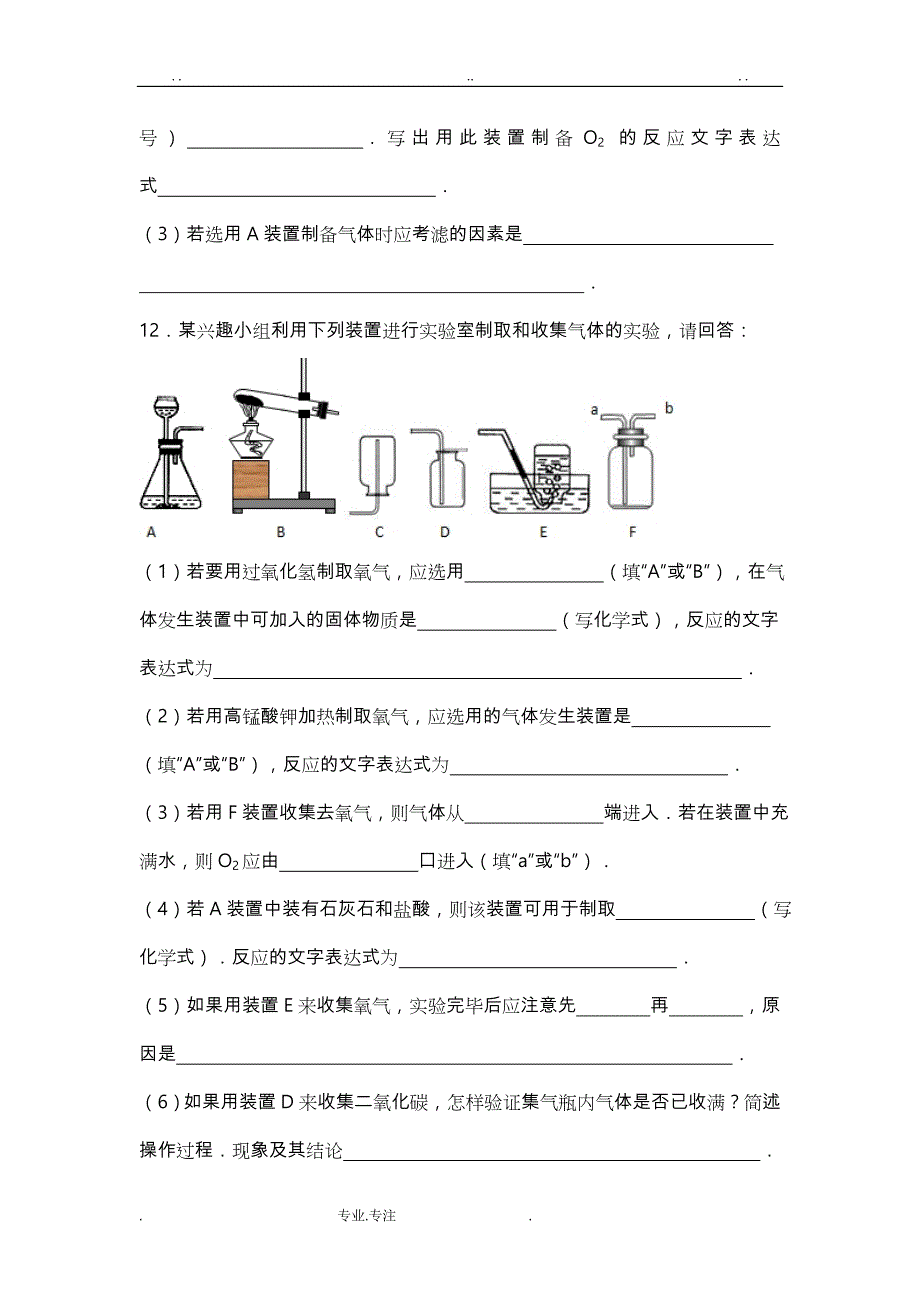 实验室制取气体_ 习题_第4页