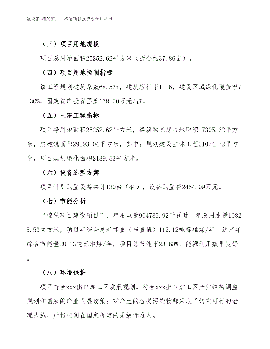 棉毡项目投资合作计划书模板.docx_第3页