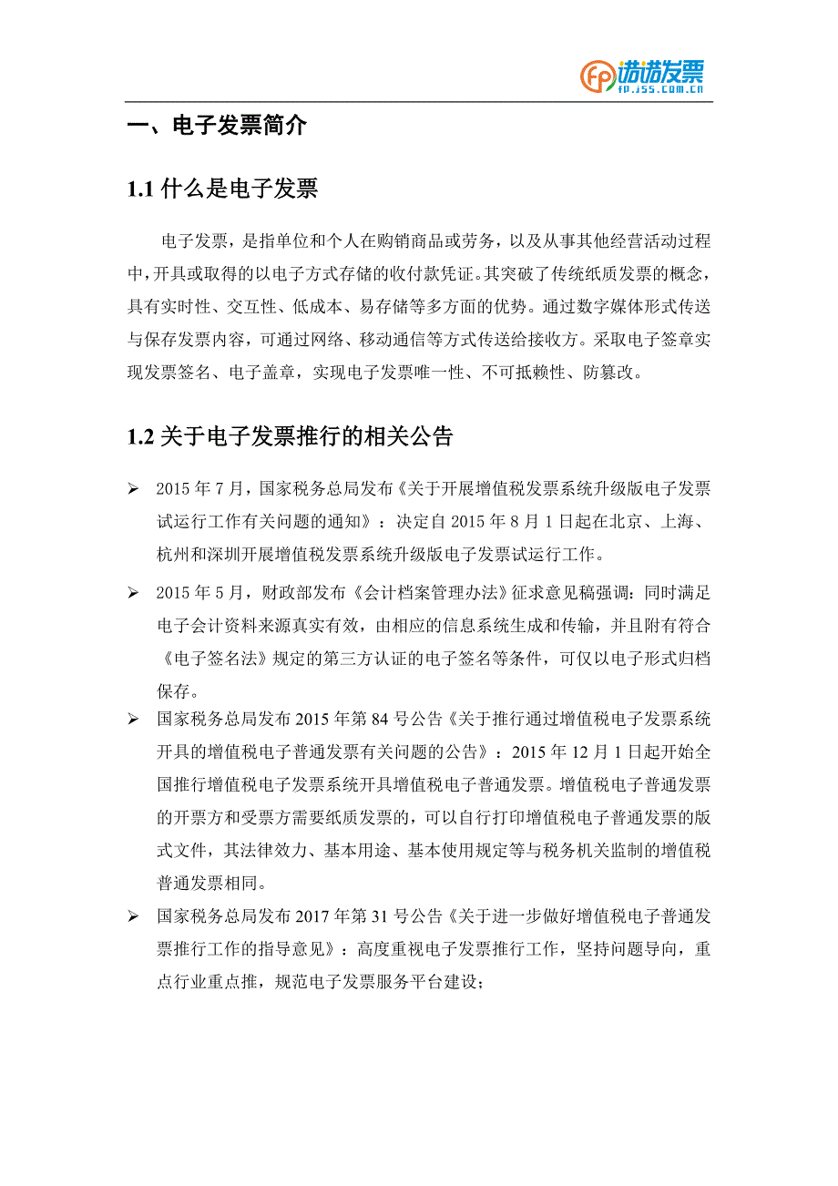 【航空】公司开具电子发票解决方案_第3页