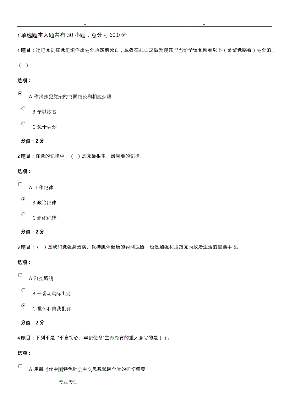 院系级党组织书记网络培训考试题_第1页