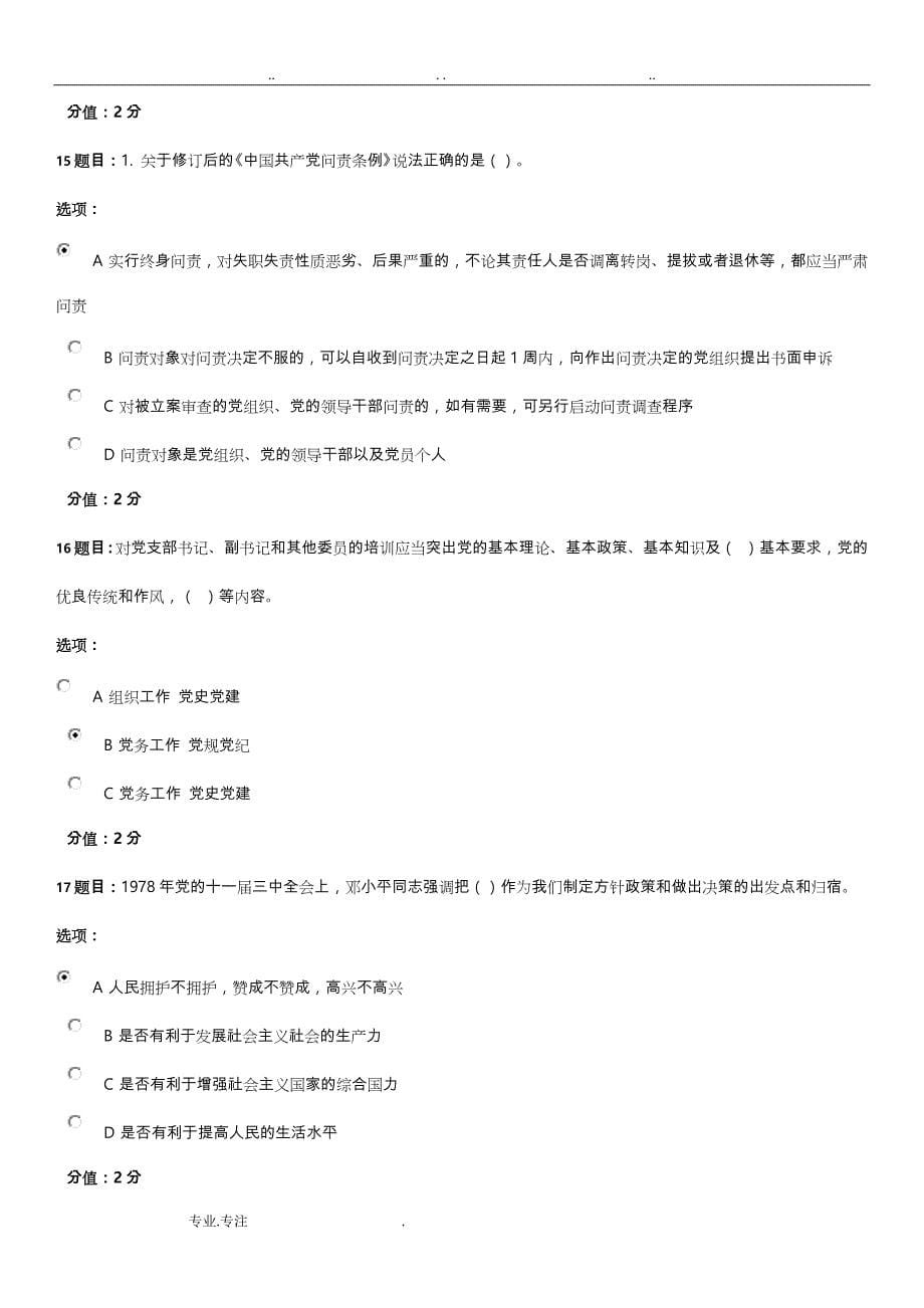 院系级党组织书记网络培训考试题_第5页