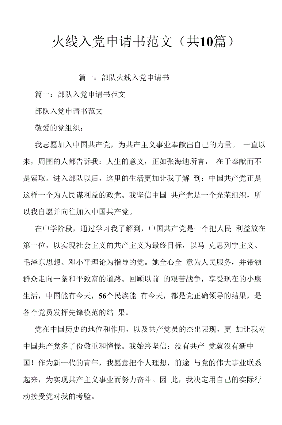 火线入党申请书范文(共10篇).docx_第1页