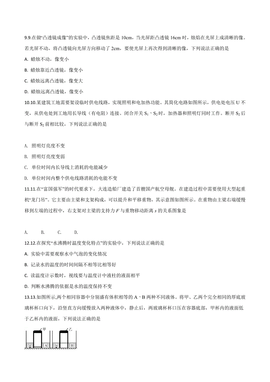 精品解析：辽宁省大连市2018年中考物理试题（原卷版）.doc_第2页