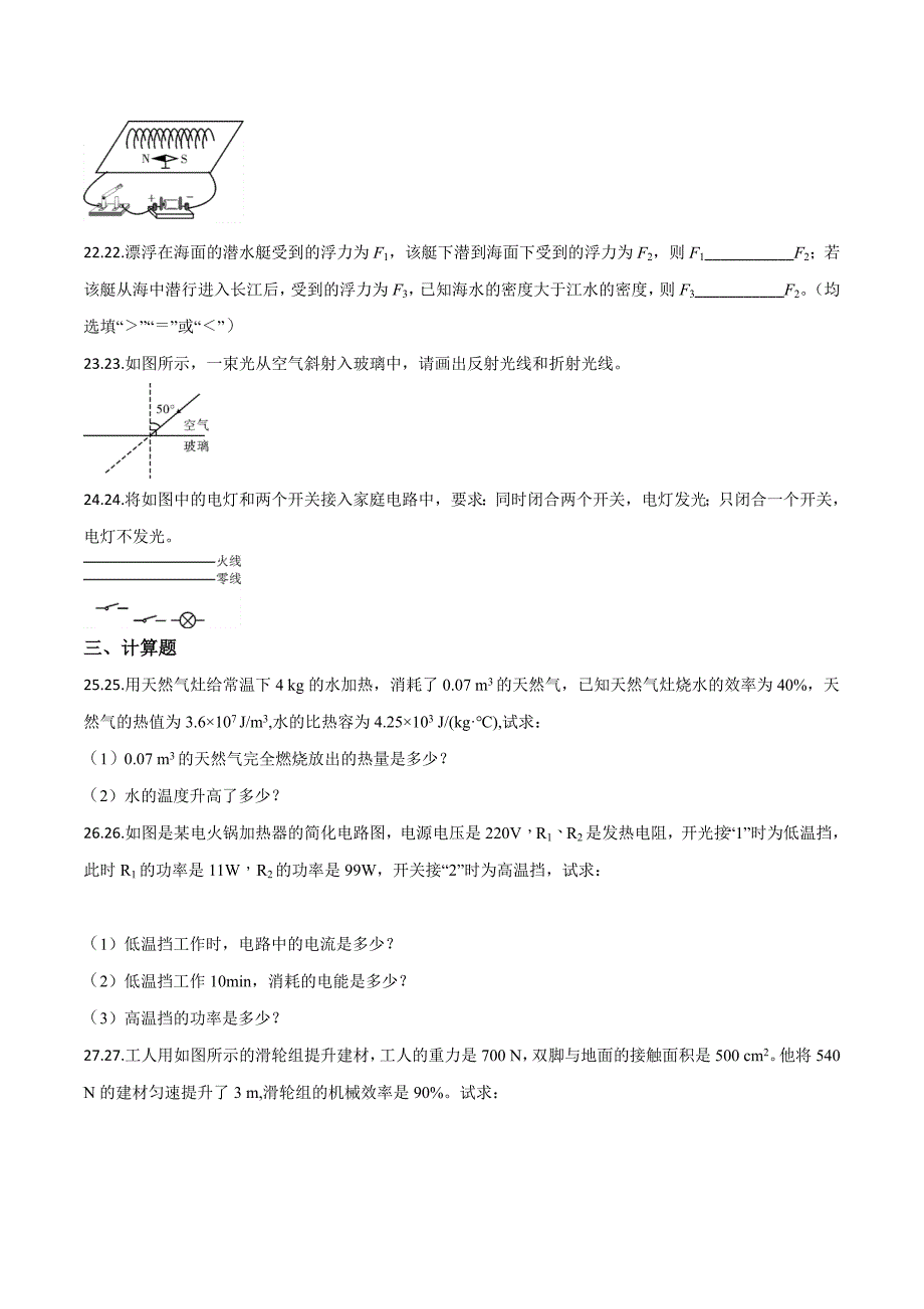 精品解析：辽宁省大连市2018年中考物理试题（原卷版）.doc_第4页