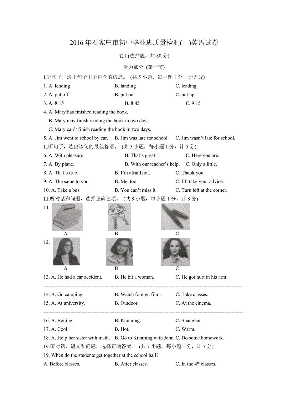 2016届河北省石家庄市初中毕业升学模拟考试(一)英语试卷.docx_第1页