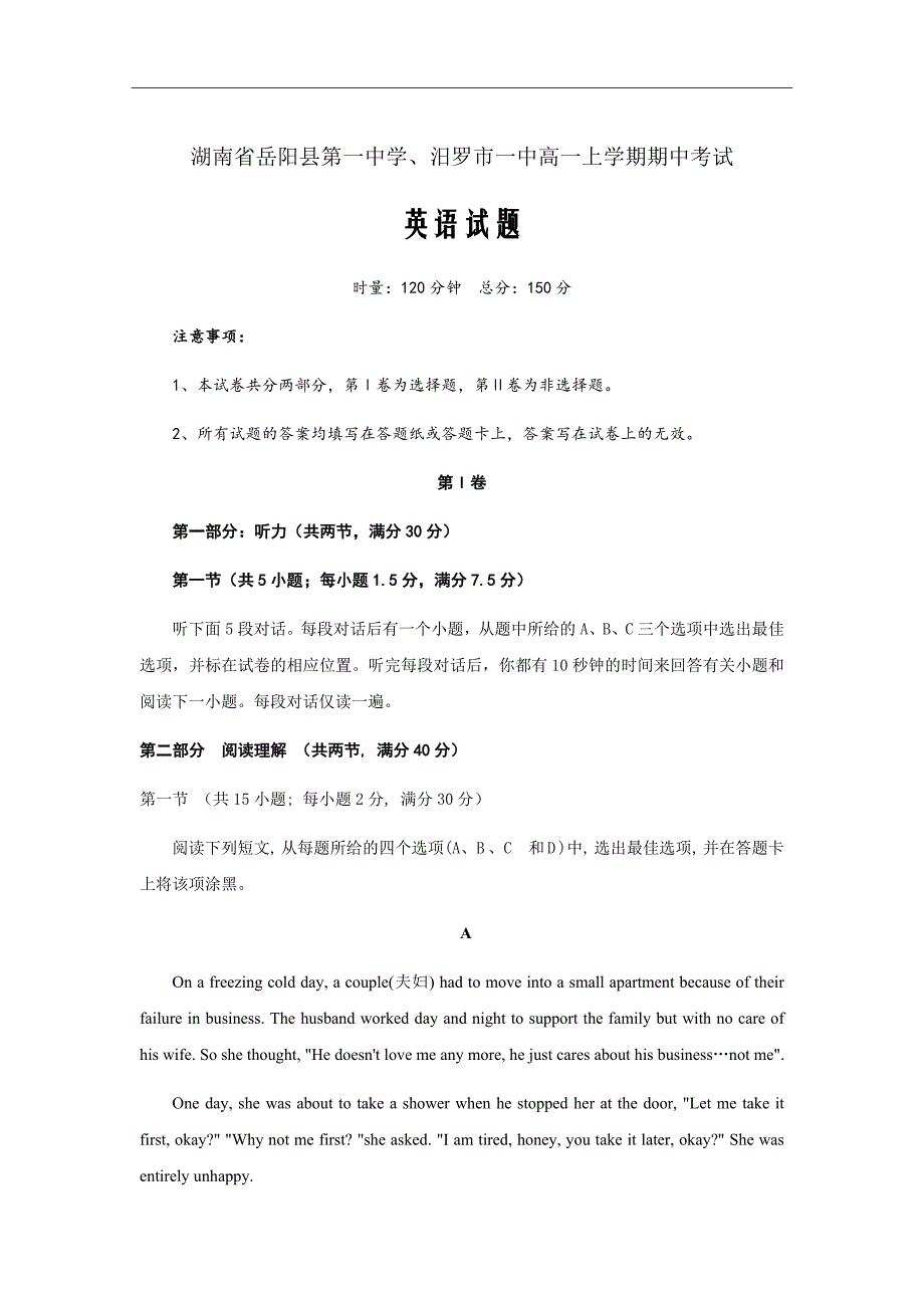 2018-2019学年湖南省、高一上学期期中考试英语试题Word版_第1页