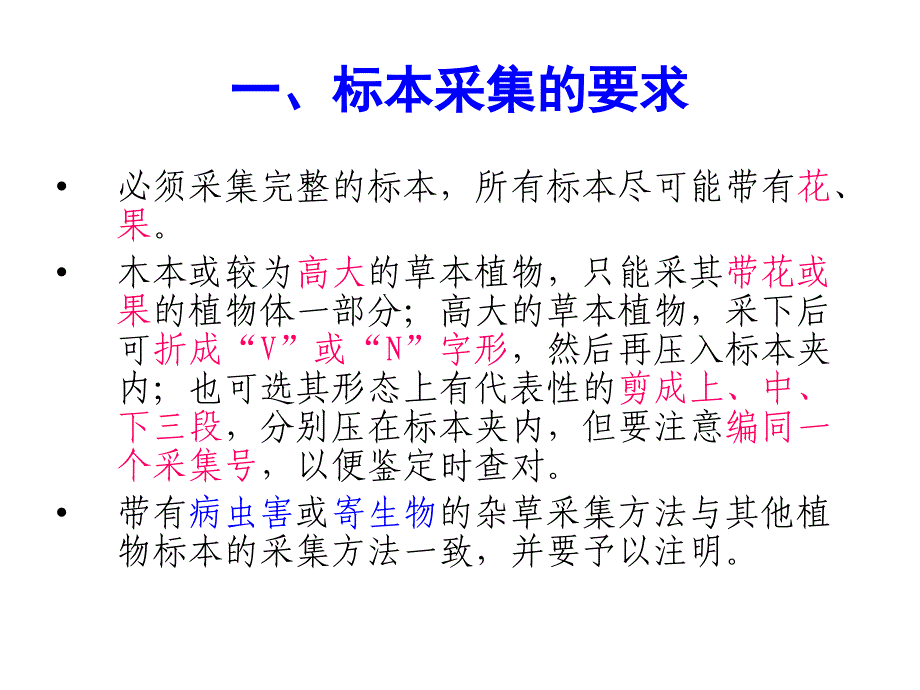 杂草标本采集、制作和保存识别和鉴定_第2页