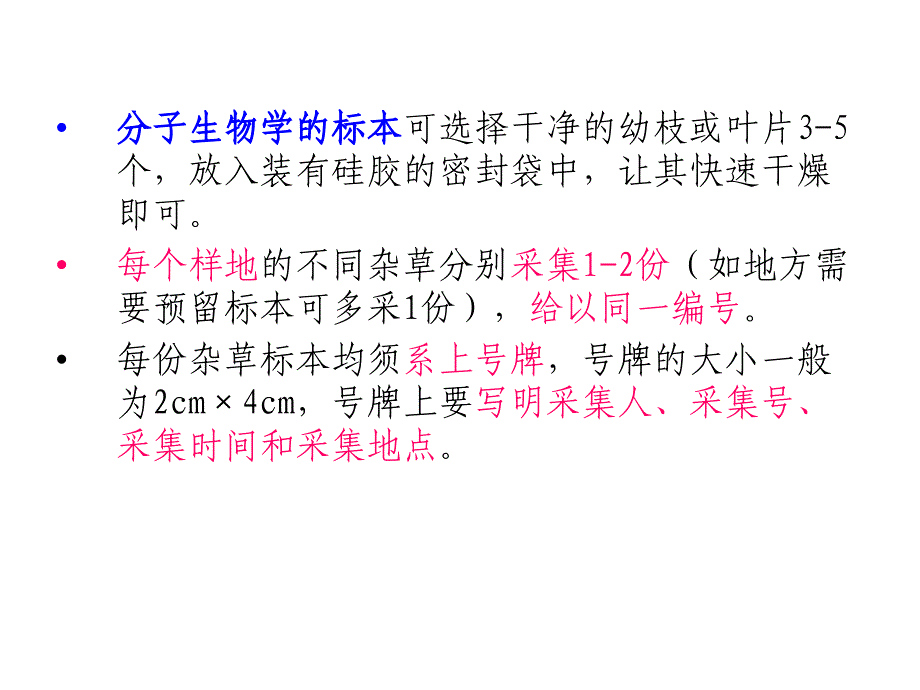 杂草标本采集、制作和保存识别和鉴定_第3页