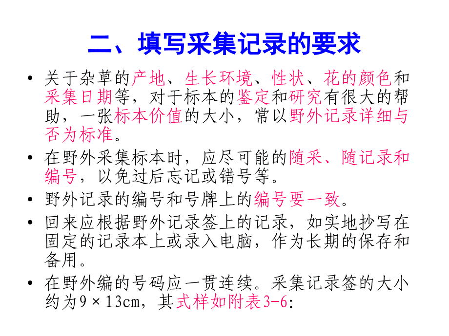 杂草标本采集、制作和保存识别和鉴定_第4页