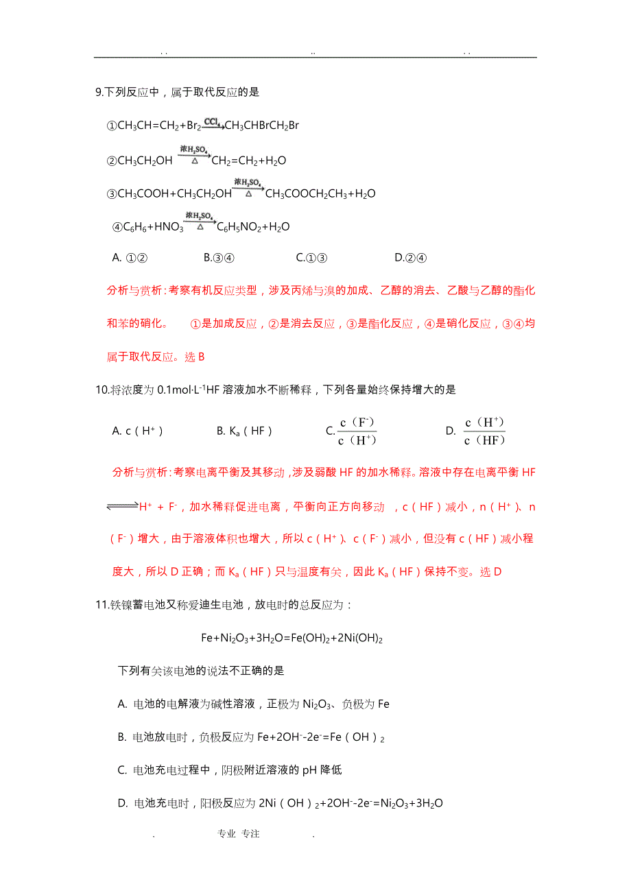 2011年高考新课标理科综合化学试题赏析_第2页